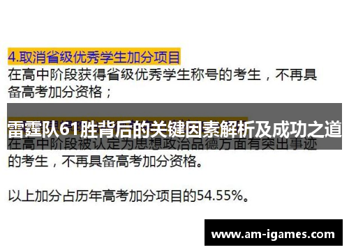 雷霆队61胜背后的关键因素解析及成功之道
