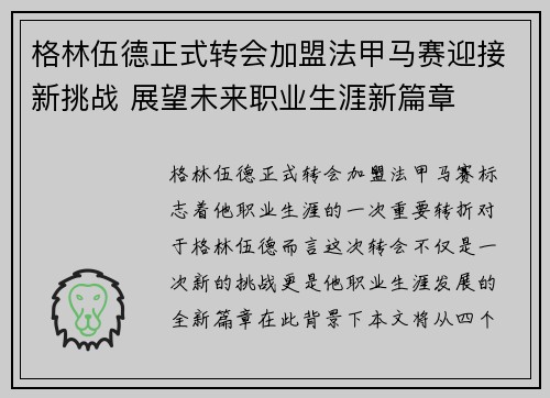 格林伍德正式转会加盟法甲马赛迎接新挑战 展望未来职业生涯新篇章