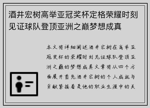 酒井宏树高举亚冠奖杯定格荣耀时刻见证球队登顶亚洲之巅梦想成真 酒井宏树高举亚冠奖杯定格荣耀时刻见证球队登顶亚洲之巅梦想成真