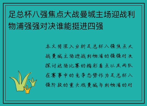 足总杯八强焦点大战曼城主场迎战利物浦强强对决谁能挺进四强 足总杯八强焦点大战曼城主场迎战利物浦强强对决谁能挺进四强