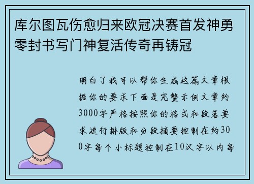 库尔图瓦伤愈归来欧冠决赛首发神勇零封书写门神复活传奇再铸冠 库尔图瓦伤愈归来欧冠决赛首发神勇零封书写门神复活传奇再铸冠