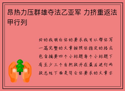 昂热力压群雄夺法乙亚军 力挤重返法甲行列