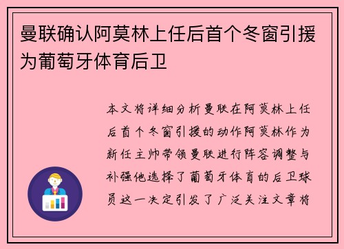 曼联确认阿莫林上任后首个冬窗引援为葡萄牙体育后卫 曼联确认阿莫林上任后首个冬窗引援为葡萄牙体育后卫