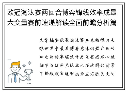 欧冠淘汰赛两回合博弈锋线效率成最大变量赛前速递解读全面前瞻分析篇 欧冠淘汰赛两回合博弈锋线效率成最大变量赛前速递解读全面前瞻分析篇
